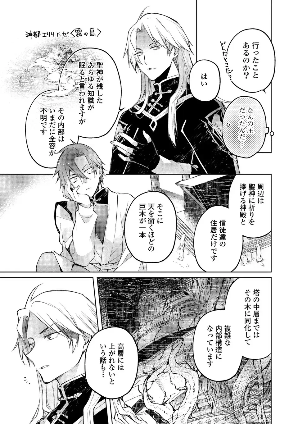Shinryuu no Koukeisha Dekisokonai to Futari no Shugoryuu Chapter 4 13ページ