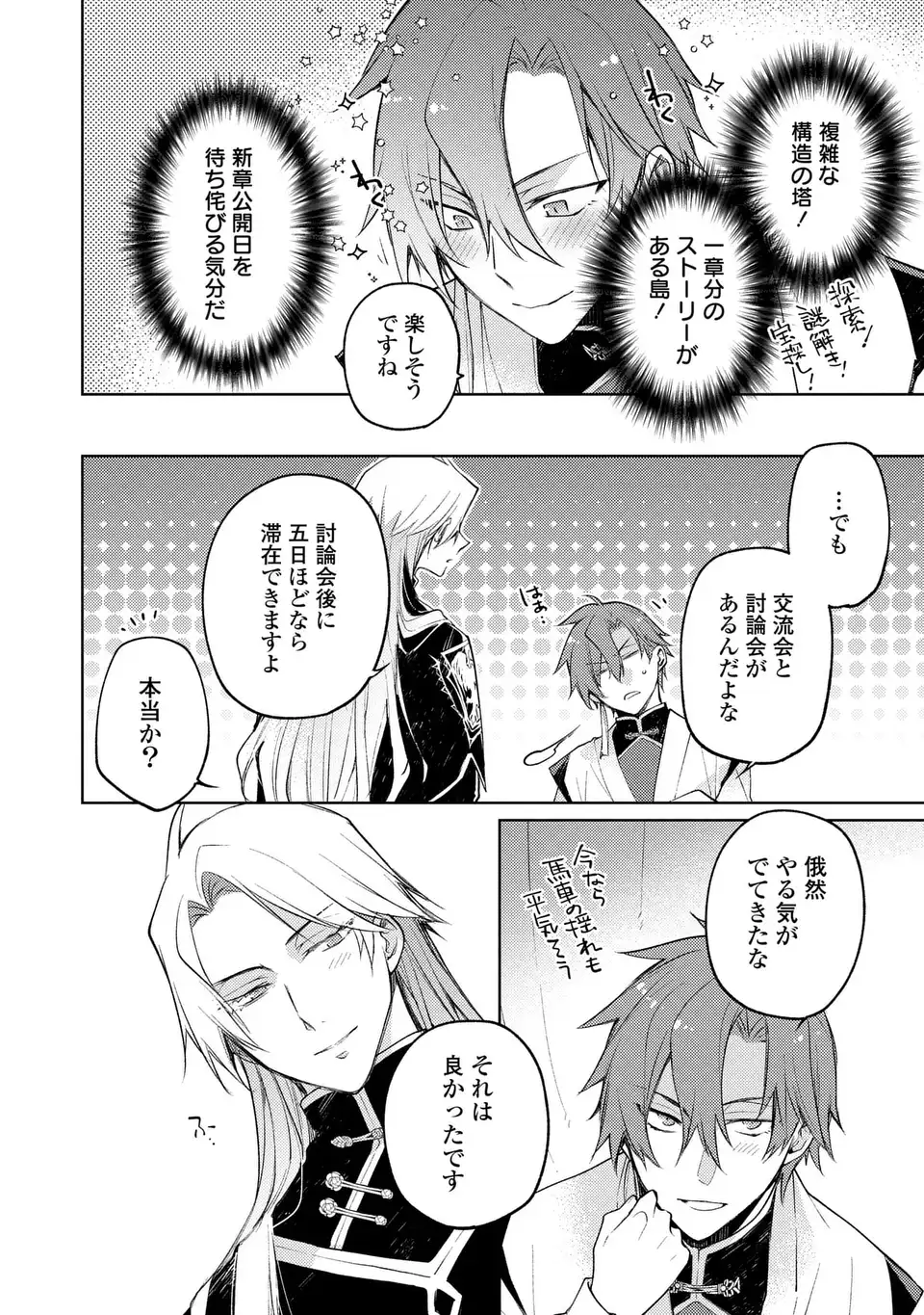 Shinryuu no Koukeisha Dekisokonai to Futari no Shugoryuu Chapter 4 14ページ