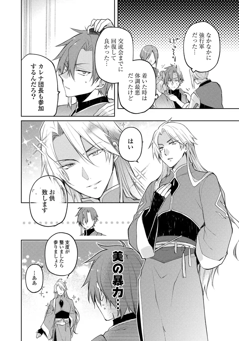 Shinryuu no Koukeisha Dekisokonai to Futari no Shugoryuu Chapter 4 16ページ