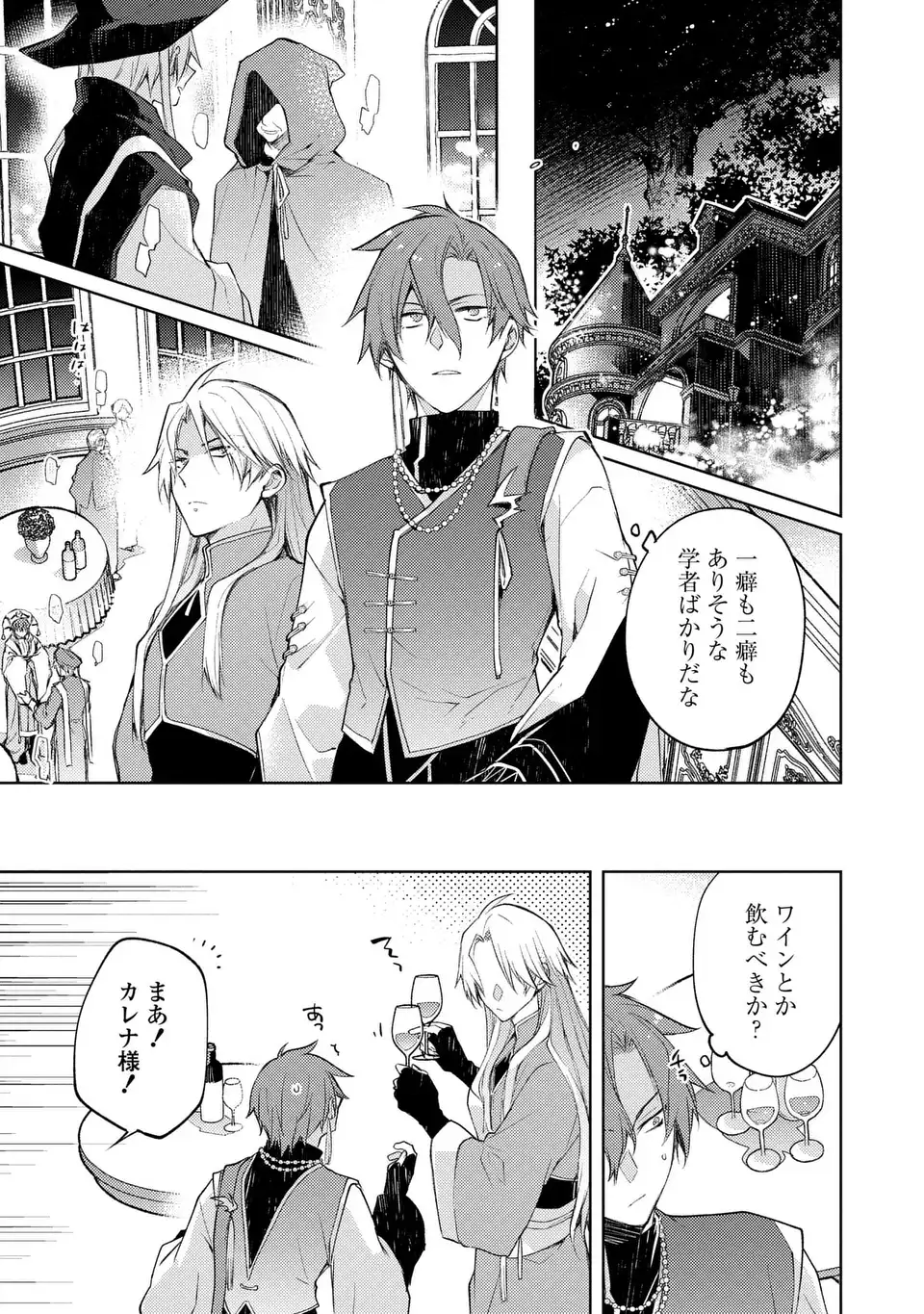 Shinryuu no Koukeisha Dekisokonai to Futari no Shugoryuu Chapter 4 17ページ