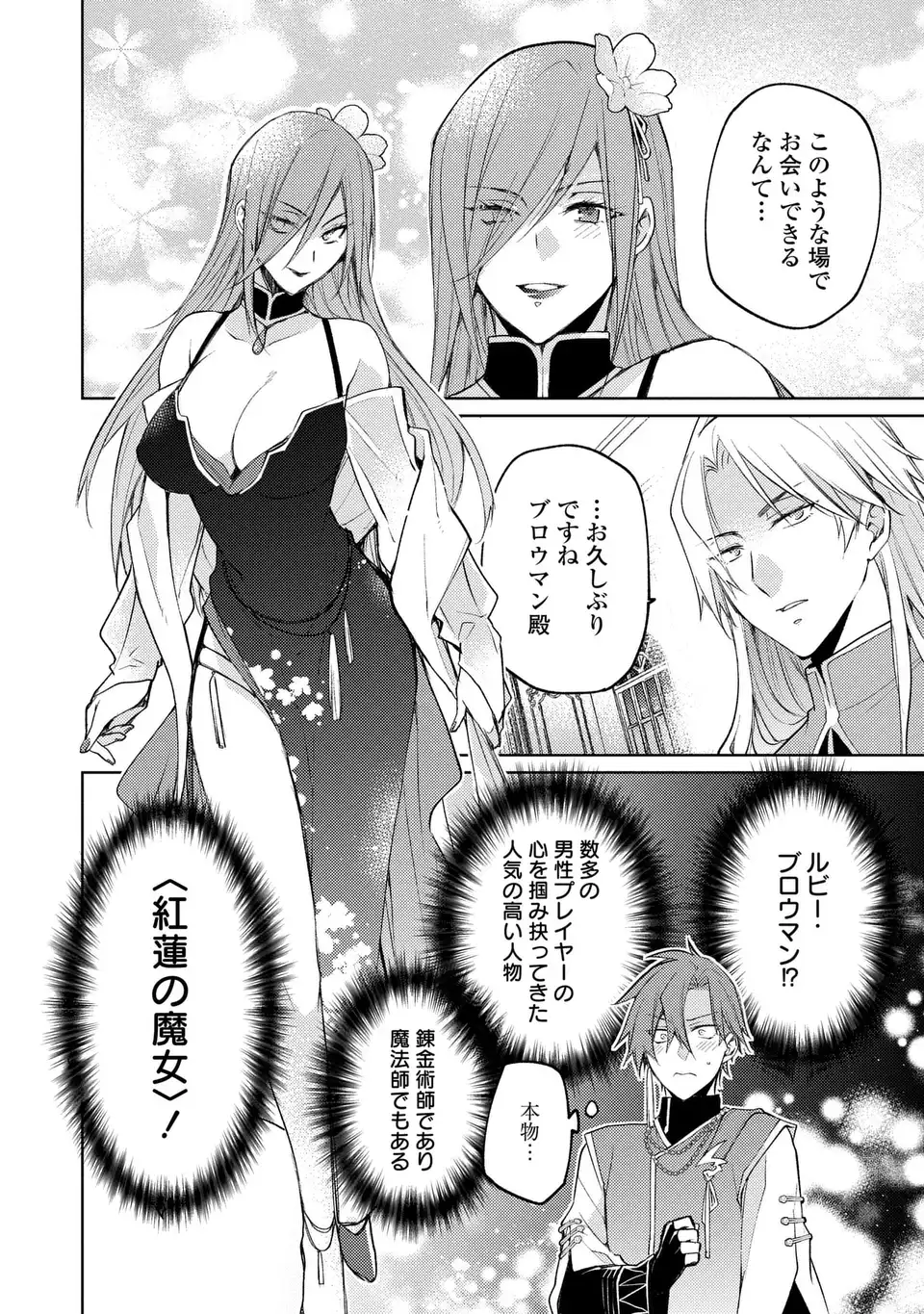 Shinryuu no Koukeisha Dekisokonai to Futari no Shugoryuu Chapter 4 18ページ