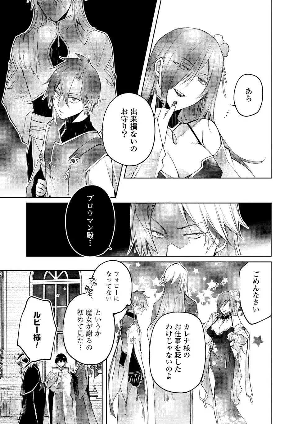 Shinryuu no Koukeisha Dekisokonai to Futari no Shugoryuu Chapter 4 19ページ
