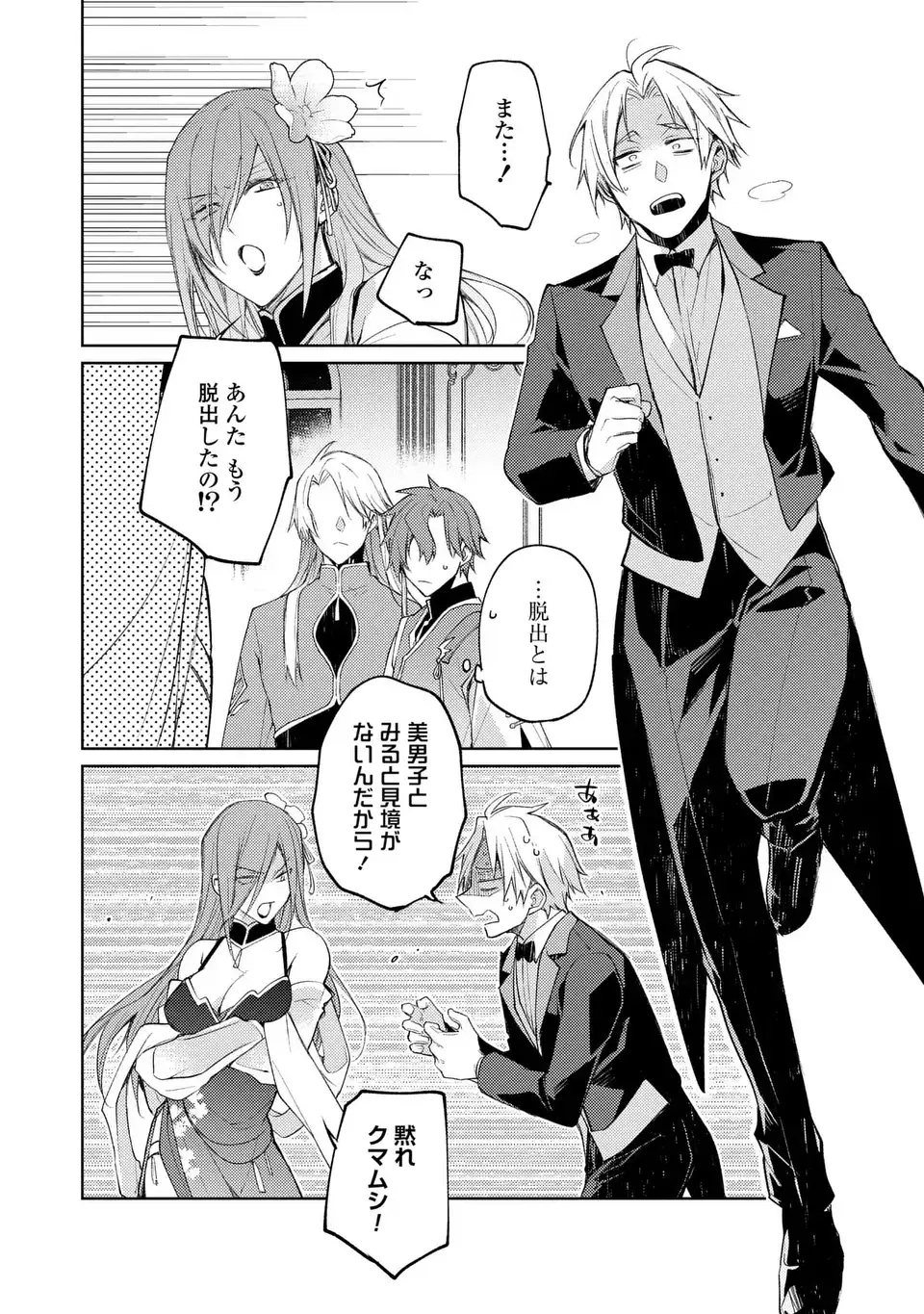 Shinryuu no Koukeisha Dekisokonai to Futari no Shugoryuu Chapter 4 20ページ