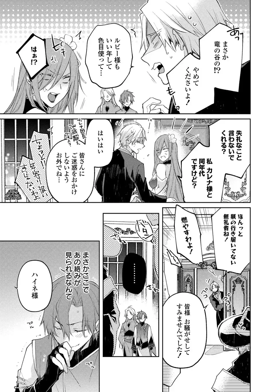 Shinryuu no Koukeisha Dekisokonai to Futari no Shugoryuu Chapter 4 21ページ
