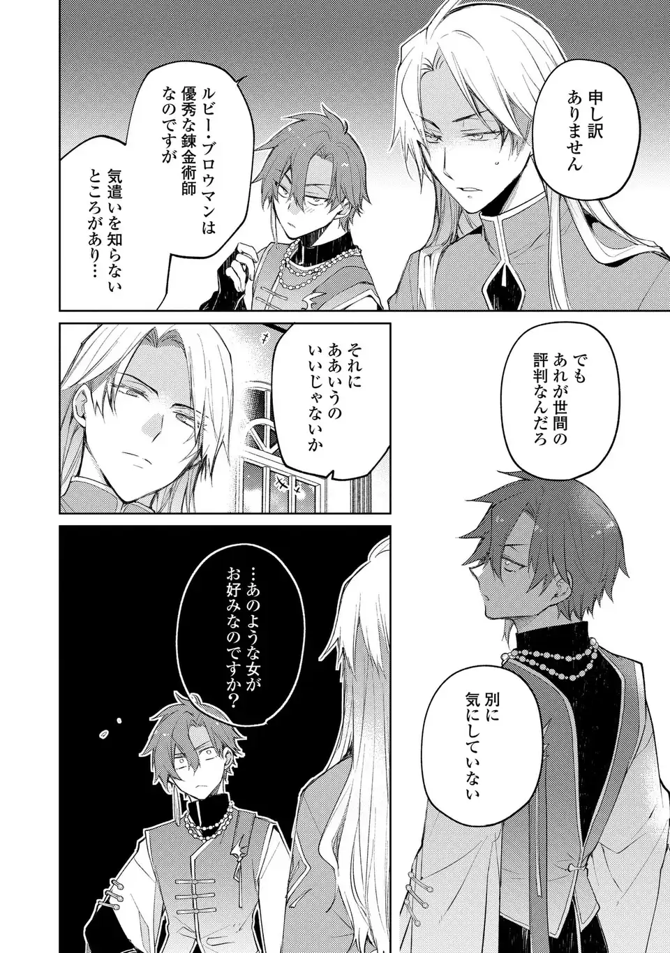Shinryuu no Koukeisha Dekisokonai to Futari no Shugoryuu Chapter 4 22ページ