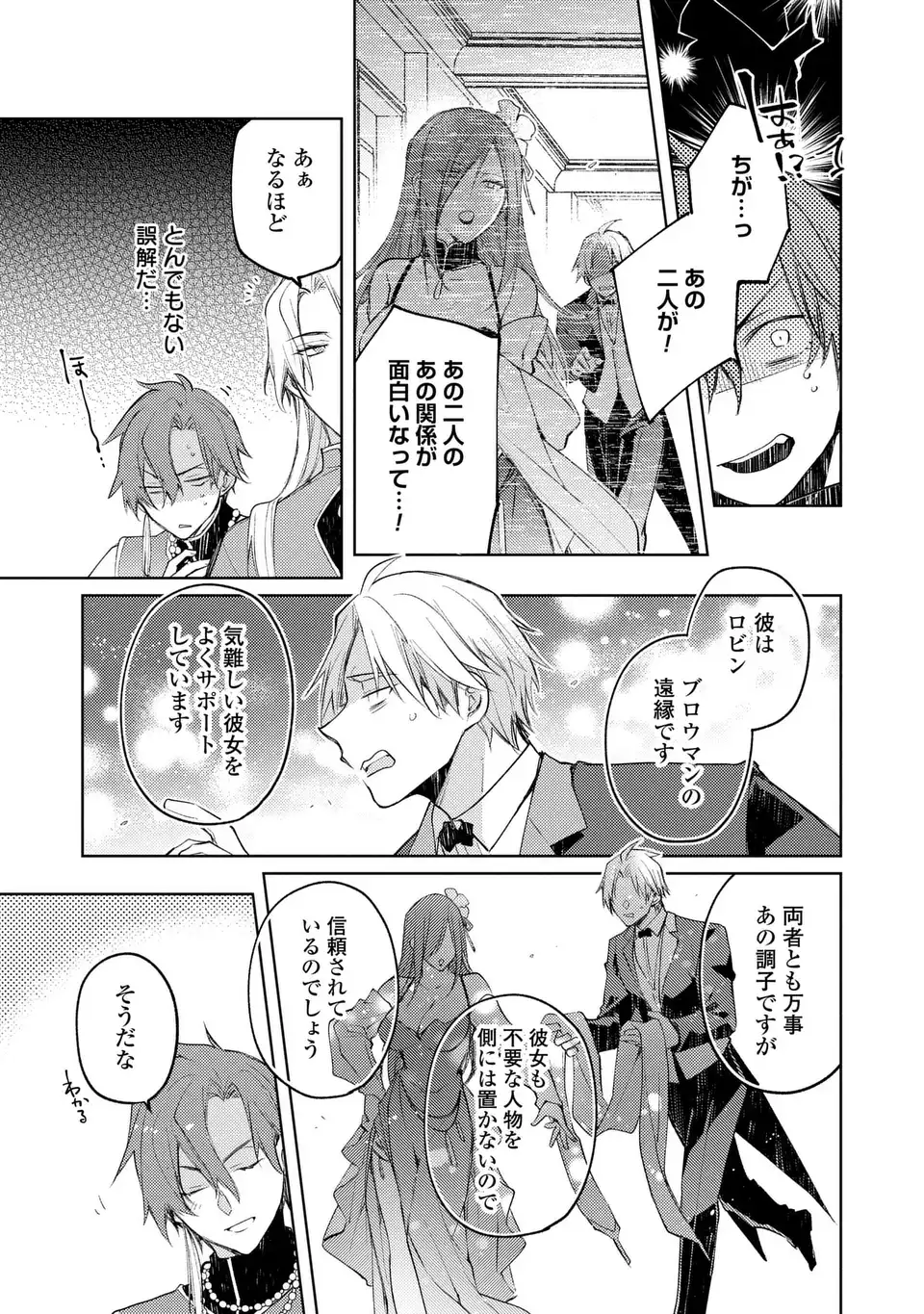 Shinryuu no Koukeisha Dekisokonai to Futari no Shugoryuu Chapter 4 23ページ