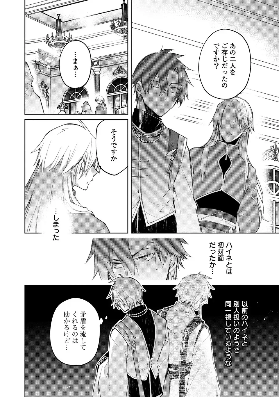 Shinryuu no Koukeisha Dekisokonai to Futari no Shugoryuu Chapter 4 24ページ