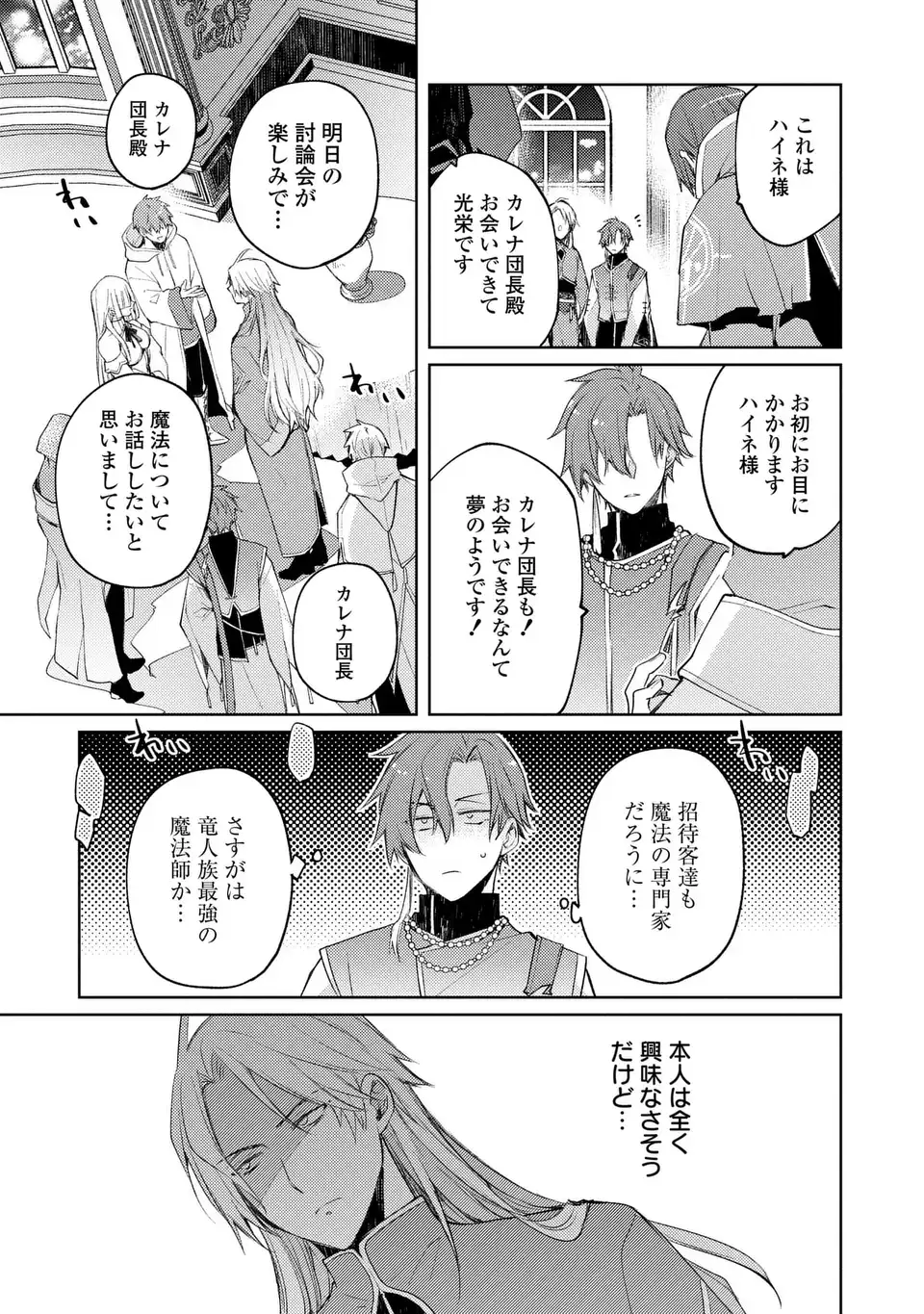 Shinryuu no Koukeisha Dekisokonai to Futari no Shugoryuu Chapter 4 25ページ