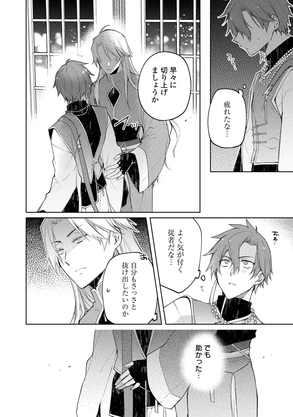 Shinryuu no Koukeisha Dekisokonai to Futari no Shugoryuu Chapter 4 26ページ