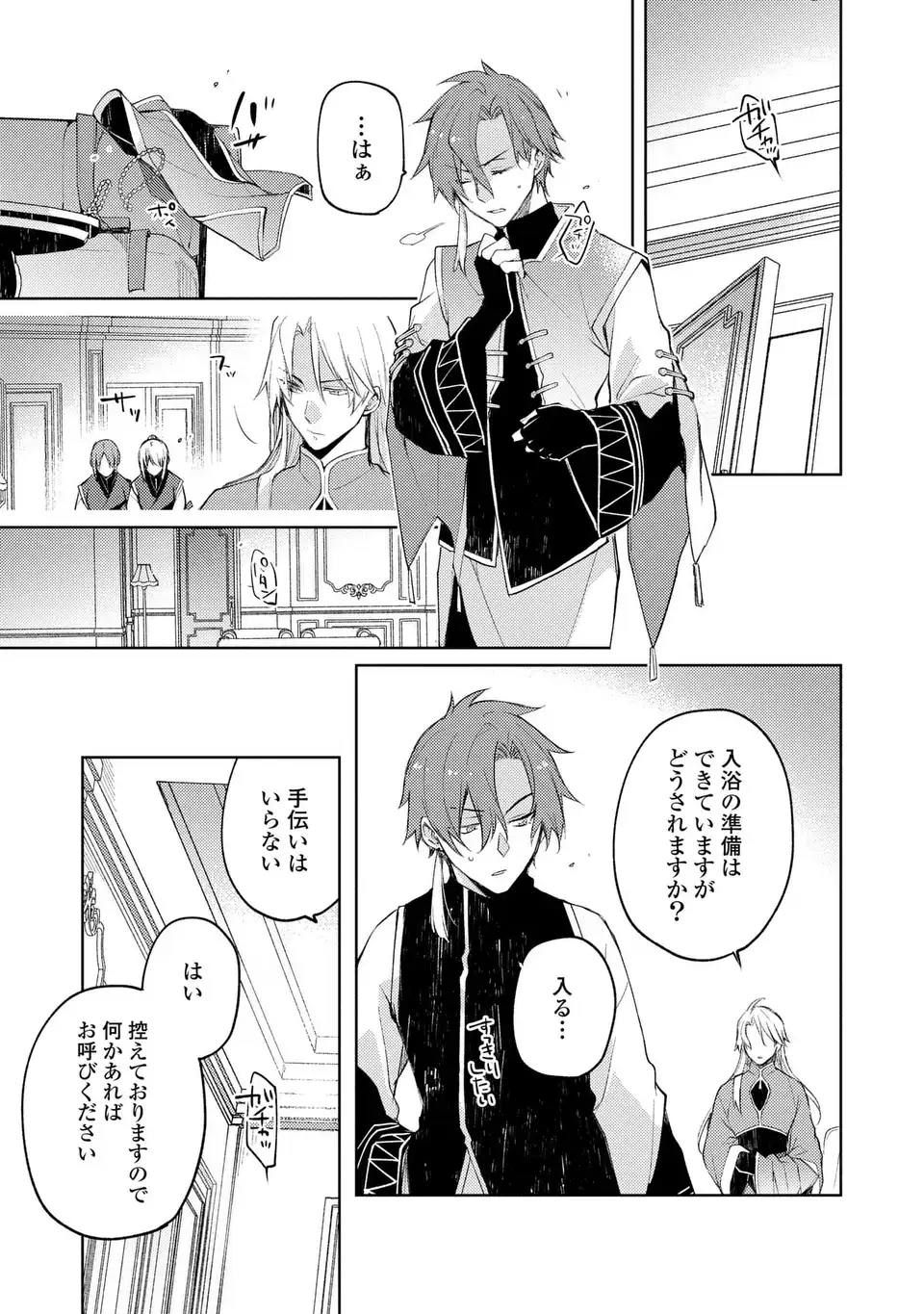 Shinryuu no Koukeisha Dekisokonai to Futari no Shugoryuu Chapter 4 27ページ