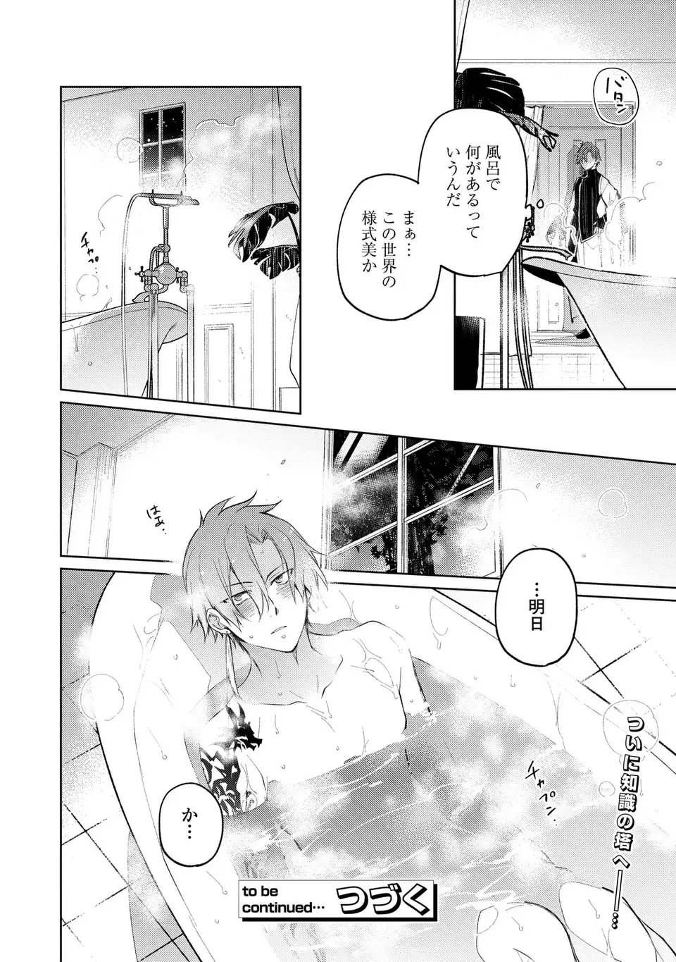 Shinryuu no Koukeisha Dekisokonai to Futari no Shugoryuu Chapter 4 28ページ