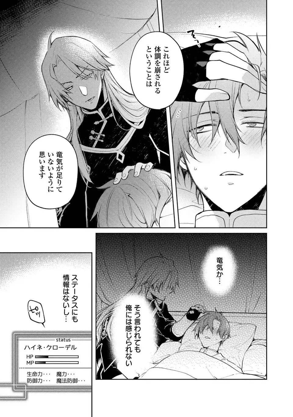 Shinryuu no Koukeisha Dekisokonai to Futari no Shugoryuu Chapter 4 5ページ
