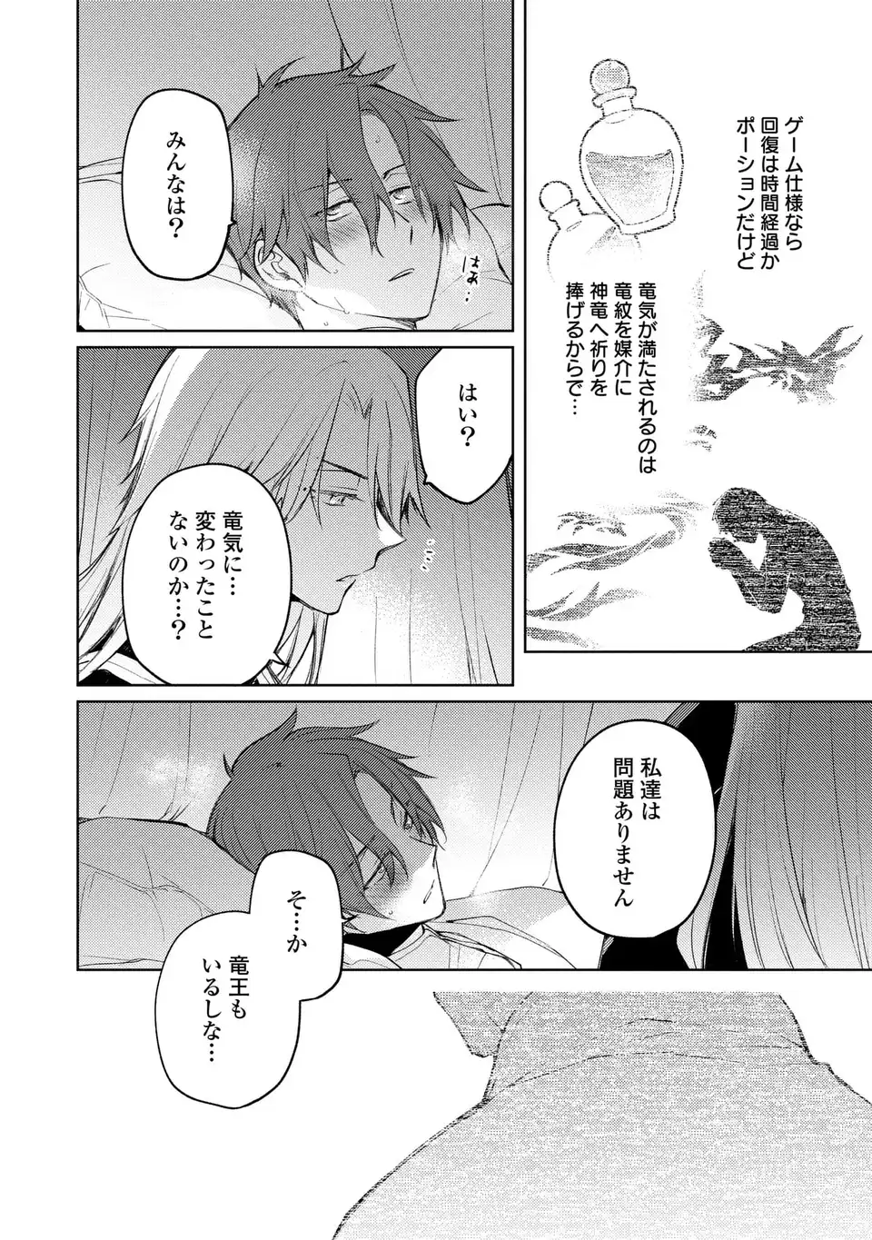 Shinryuu no Koukeisha Dekisokonai to Futari no Shugoryuu Chapter 4 6ページ