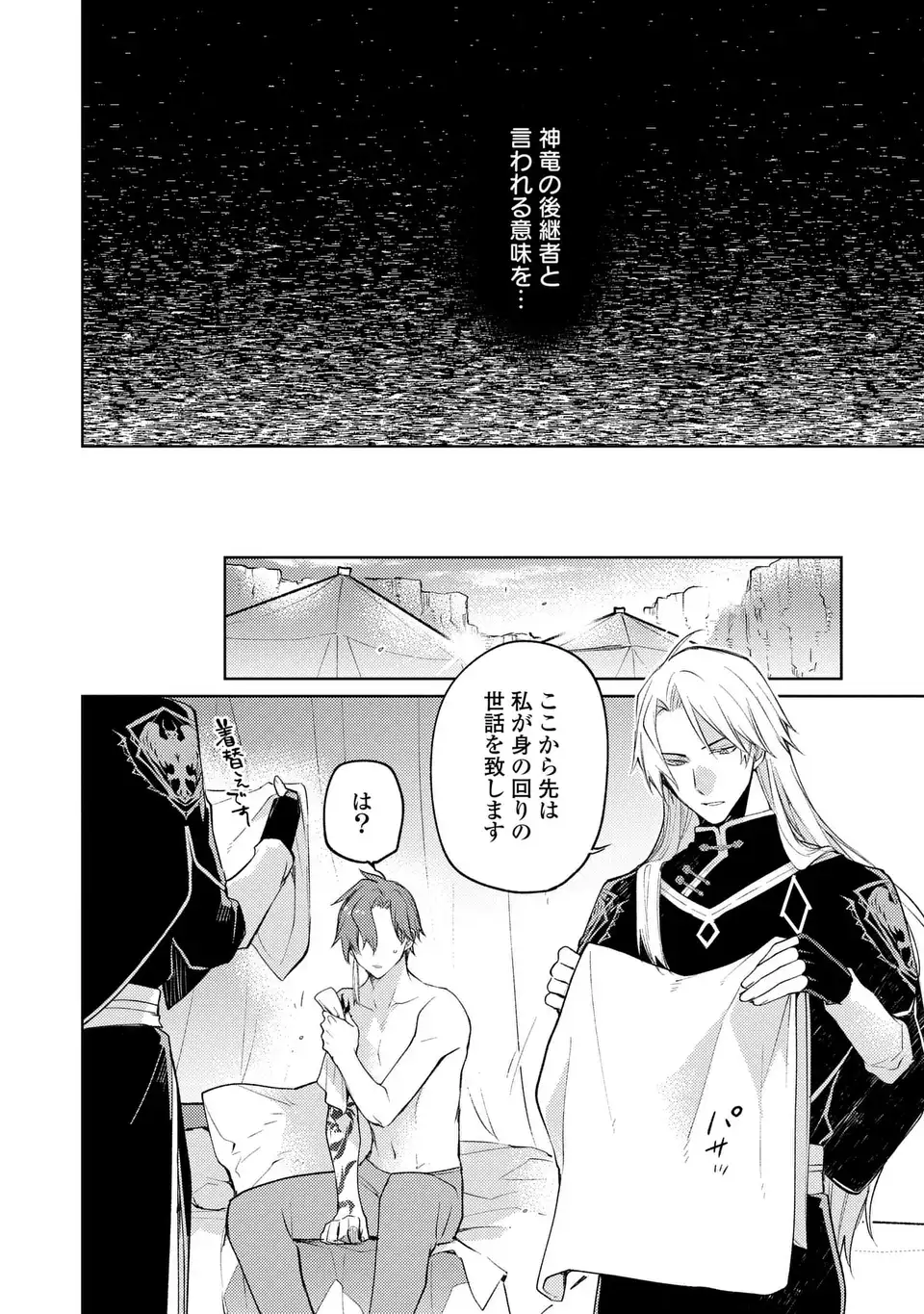Shinryuu no Koukeisha Dekisokonai to Futari no Shugoryuu Chapter 4 8ページ