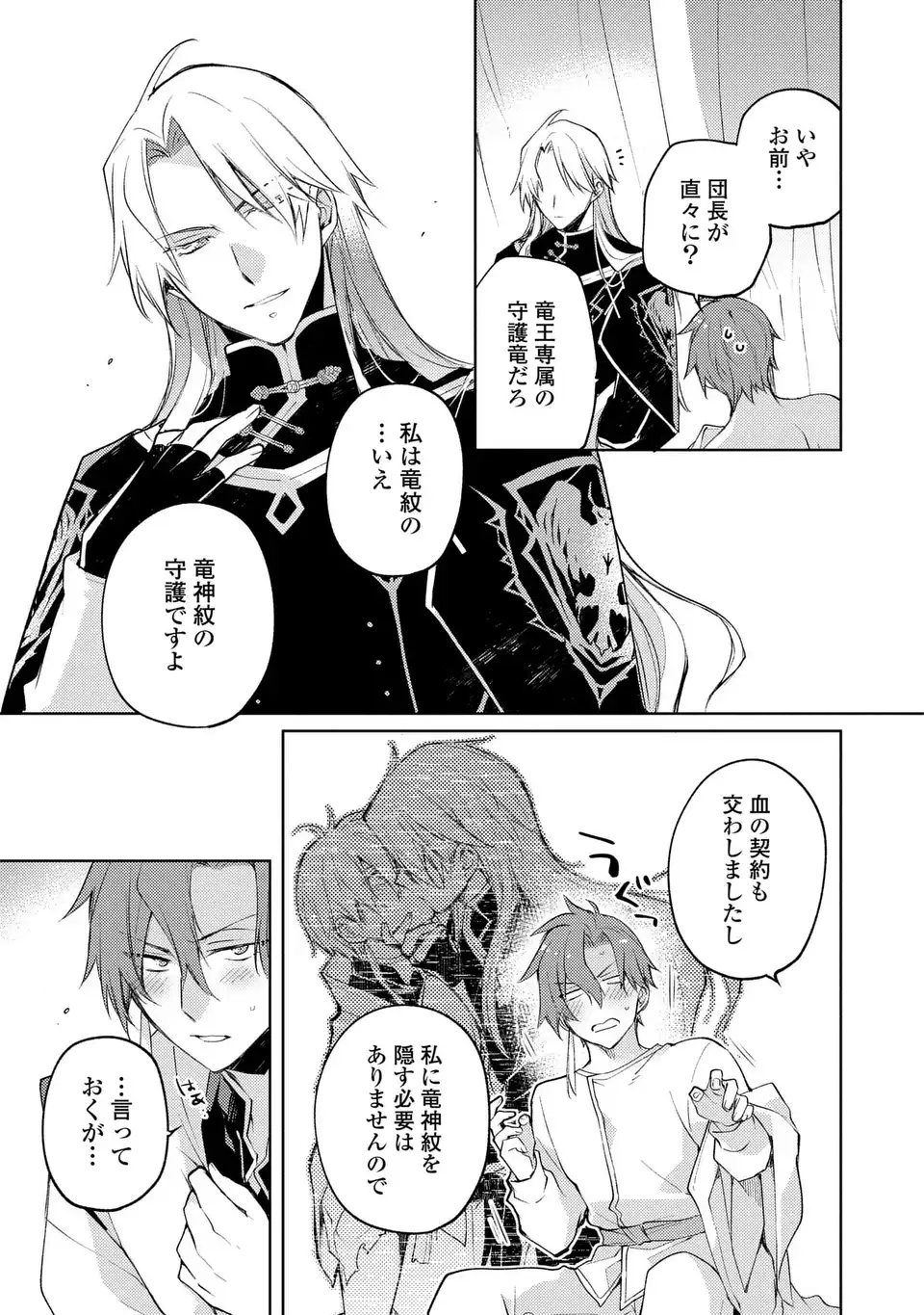 Shinryuu no Koukeisha Dekisokonai to Futari no Shugoryuu Chapter 4 9ページ