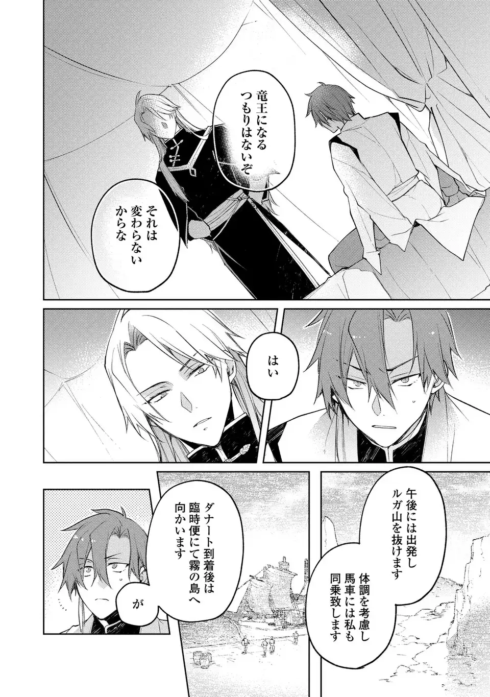 Shinryuu no Koukeisha Dekisokonai to Futari no Shugoryuu Chapter 4 10ページ