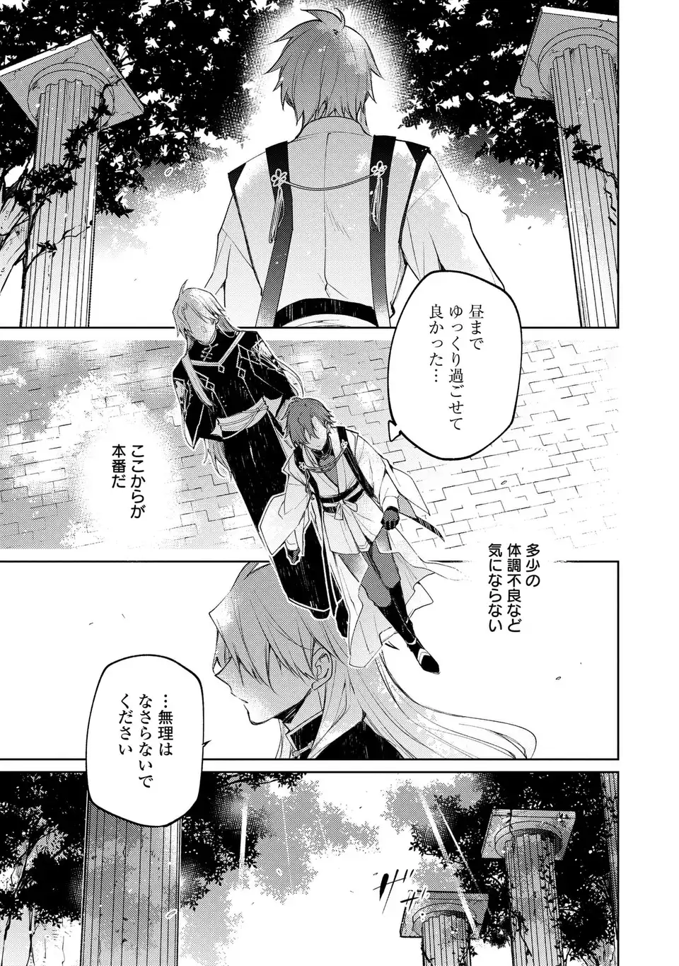Shinryuu no Koukeisha Dekisokonai to Futari no Shugoryuu Chapter 5 1ページ