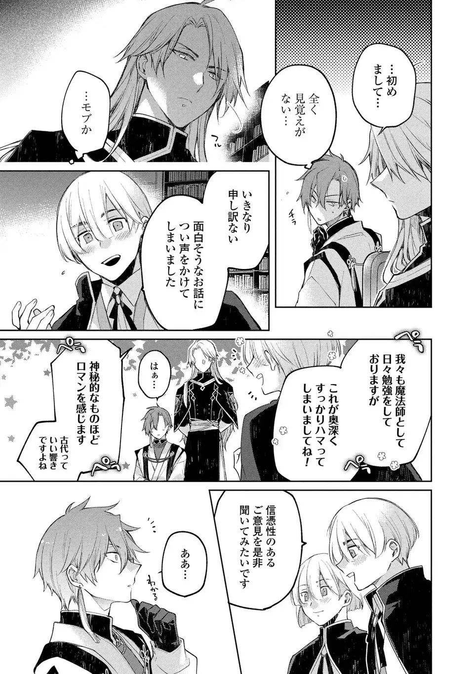 Shinryuu no Koukeisha Dekisokonai to Futari no Shugoryuu Chapter 5 11ページ