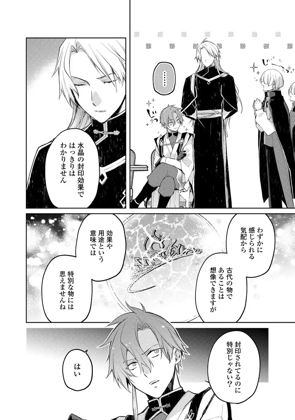 Shinryuu no Koukeisha Dekisokonai to Futari no Shugoryuu Chapter 5 12ページ