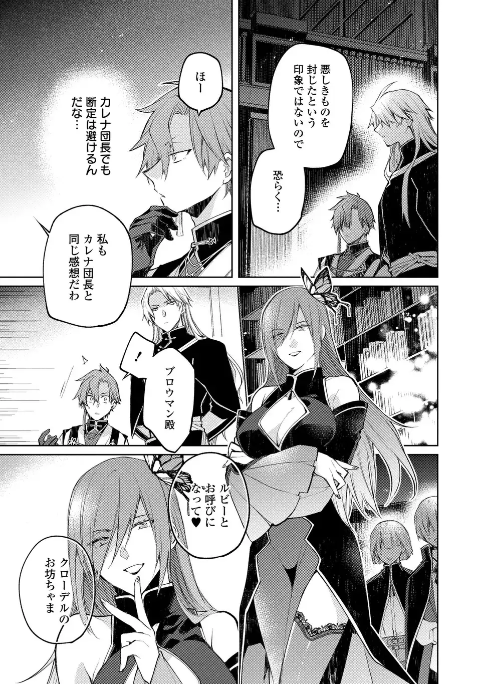 Shinryuu no Koukeisha Dekisokonai to Futari no Shugoryuu Chapter 5 13ページ