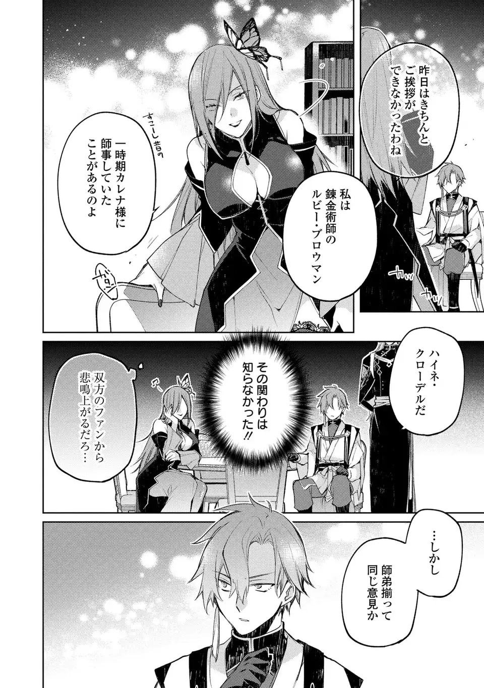 Shinryuu no Koukeisha Dekisokonai to Futari no Shugoryuu Chapter 5 14ページ