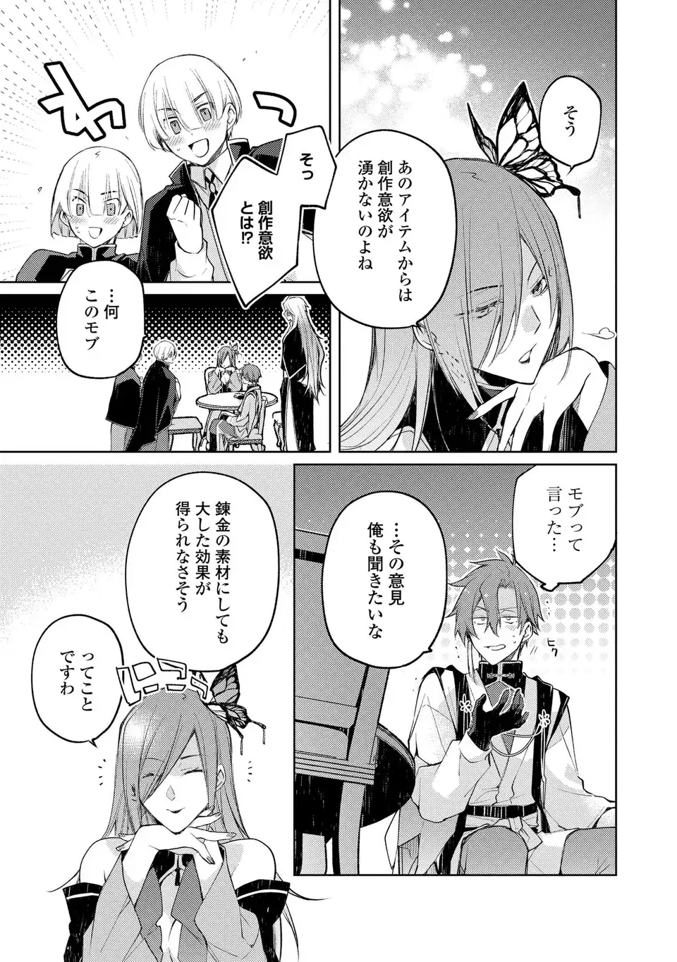 Shinryuu no Koukeisha Dekisokonai to Futari no Shugoryuu Chapter 5 15ページ