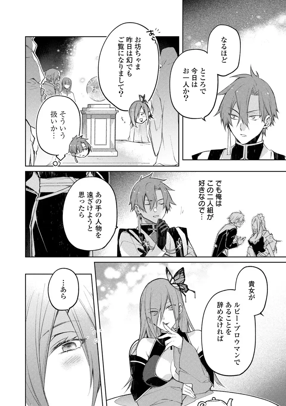 Shinryuu no Koukeisha Dekisokonai to Futari no Shugoryuu Chapter 5 16ページ
