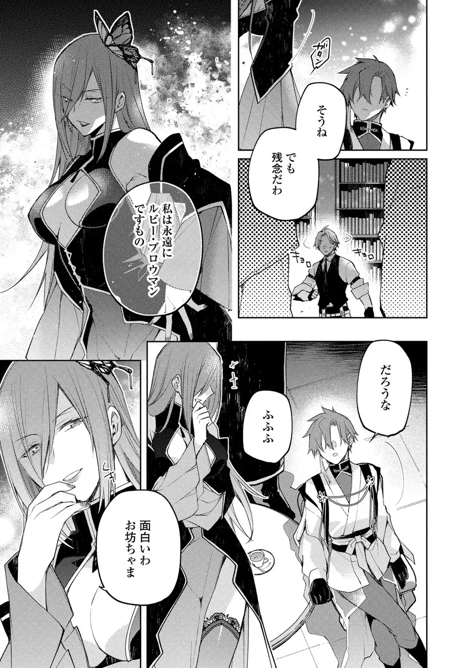 Shinryuu no Koukeisha Dekisokonai to Futari no Shugoryuu Chapter 5 17ページ