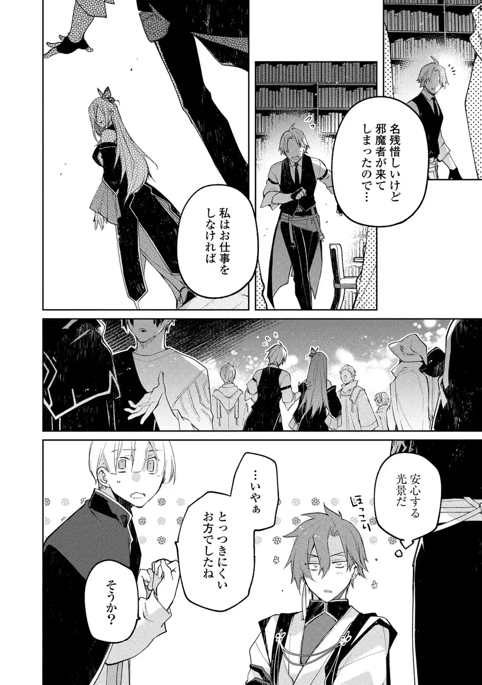 Shinryuu no Koukeisha Dekisokonai to Futari no Shugoryuu Chapter 5 18ページ