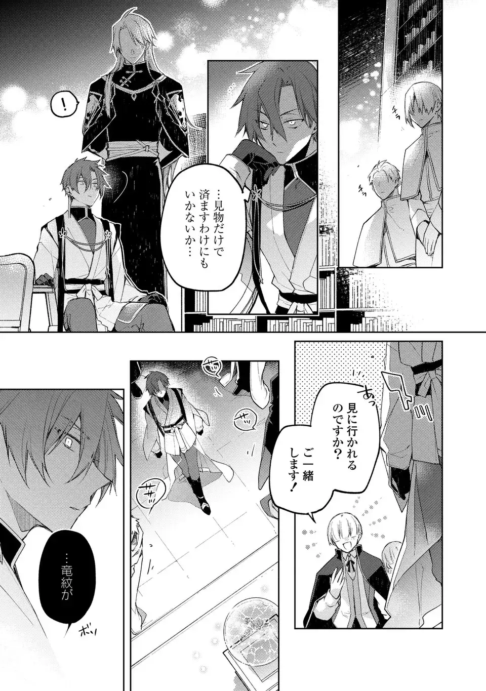 Shinryuu no Koukeisha Dekisokonai to Futari no Shugoryuu Chapter 5 19ページ