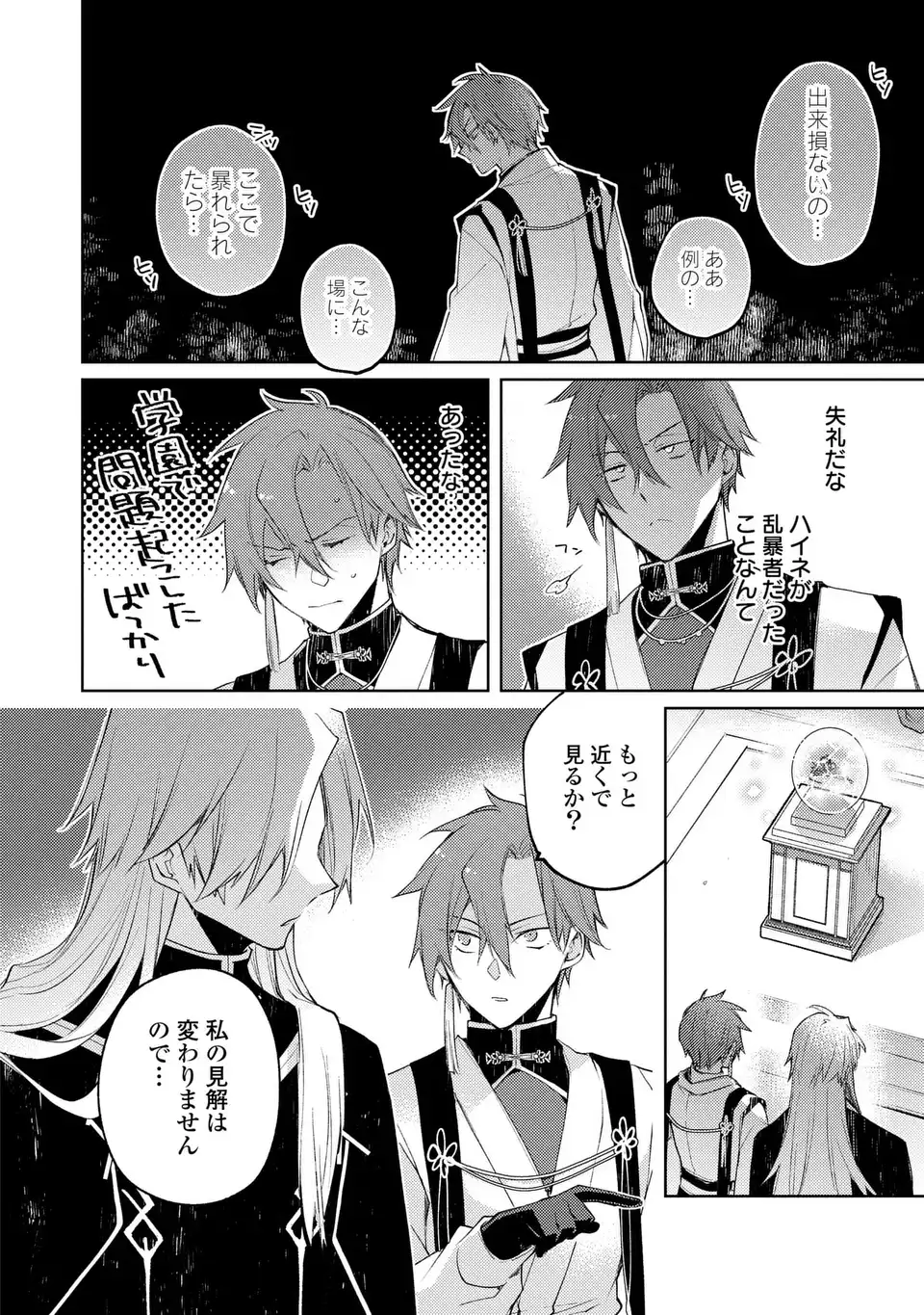 Shinryuu no Koukeisha Dekisokonai to Futari no Shugoryuu Chapter 5 20ページ