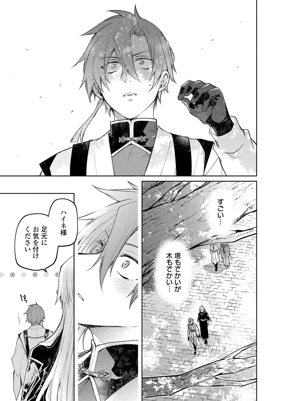 Shinryuu no Koukeisha Dekisokonai to Futari no Shugoryuu Chapter 5 3ページ