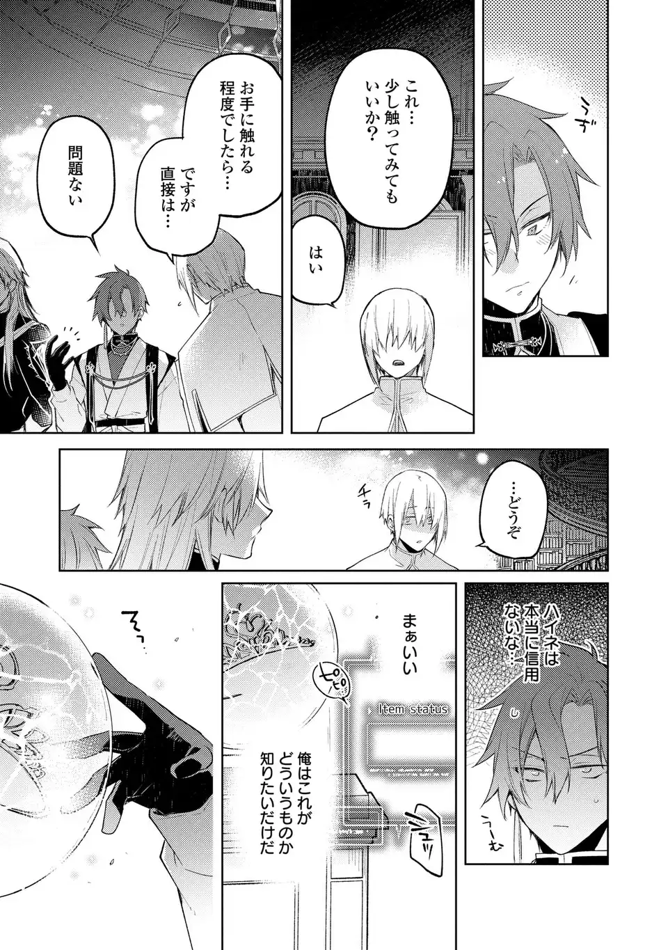 Shinryuu no Koukeisha Dekisokonai to Futari no Shugoryuu Chapter 5 21ページ