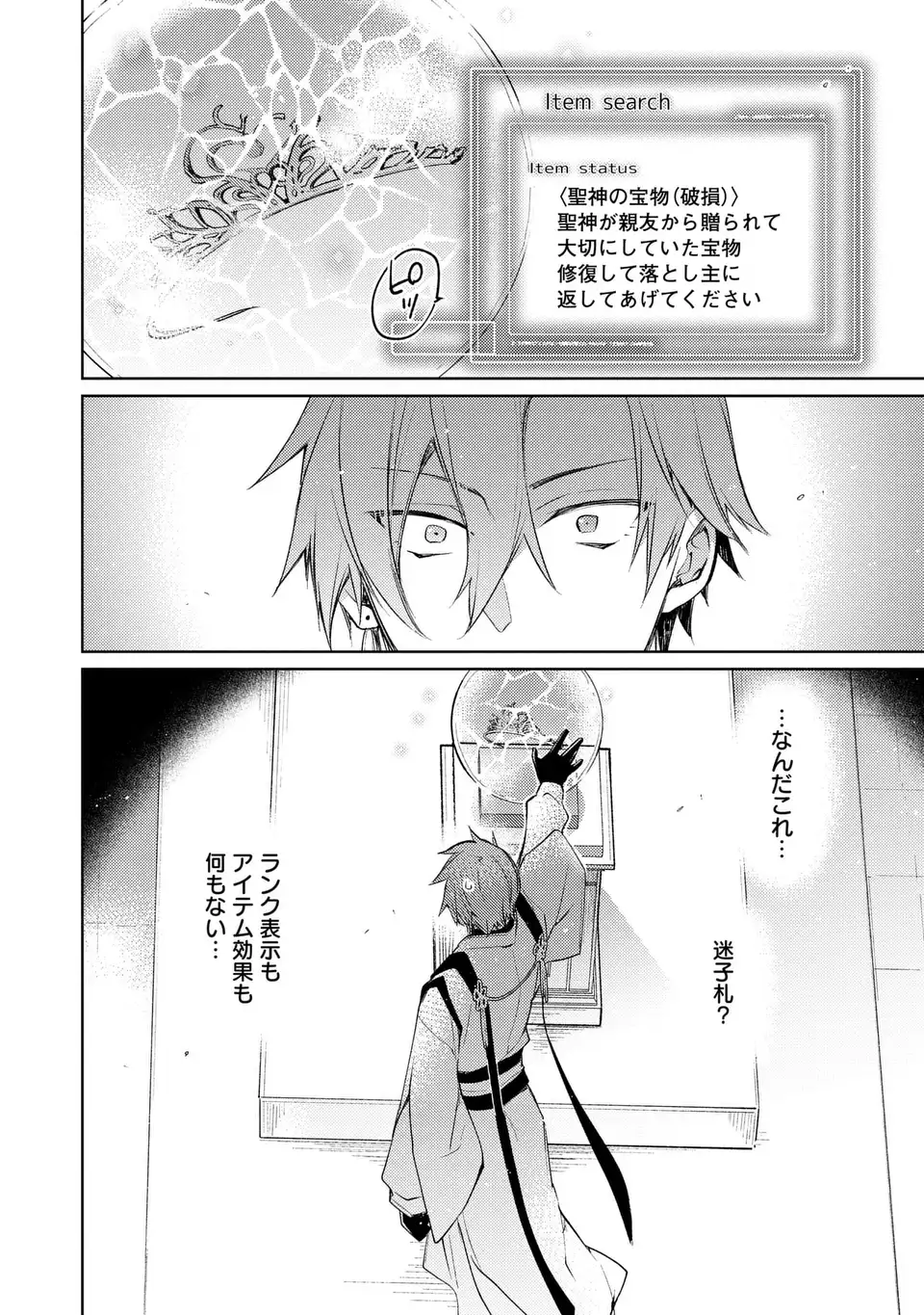 Shinryuu no Koukeisha Dekisokonai to Futari no Shugoryuu Chapter 5 22ページ