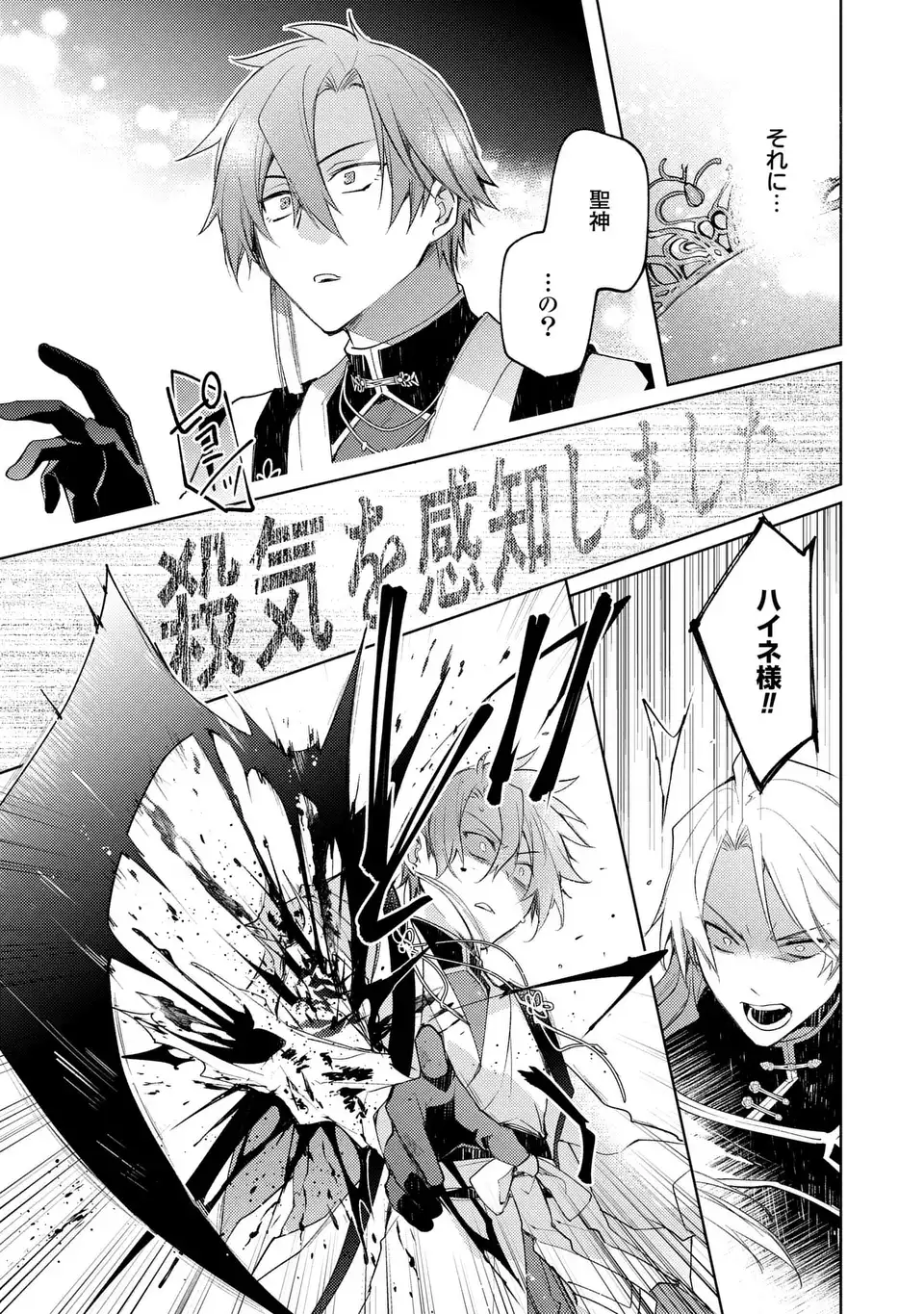 Shinryuu no Koukeisha Dekisokonai to Futari no Shugoryuu Chapter 5 23ページ