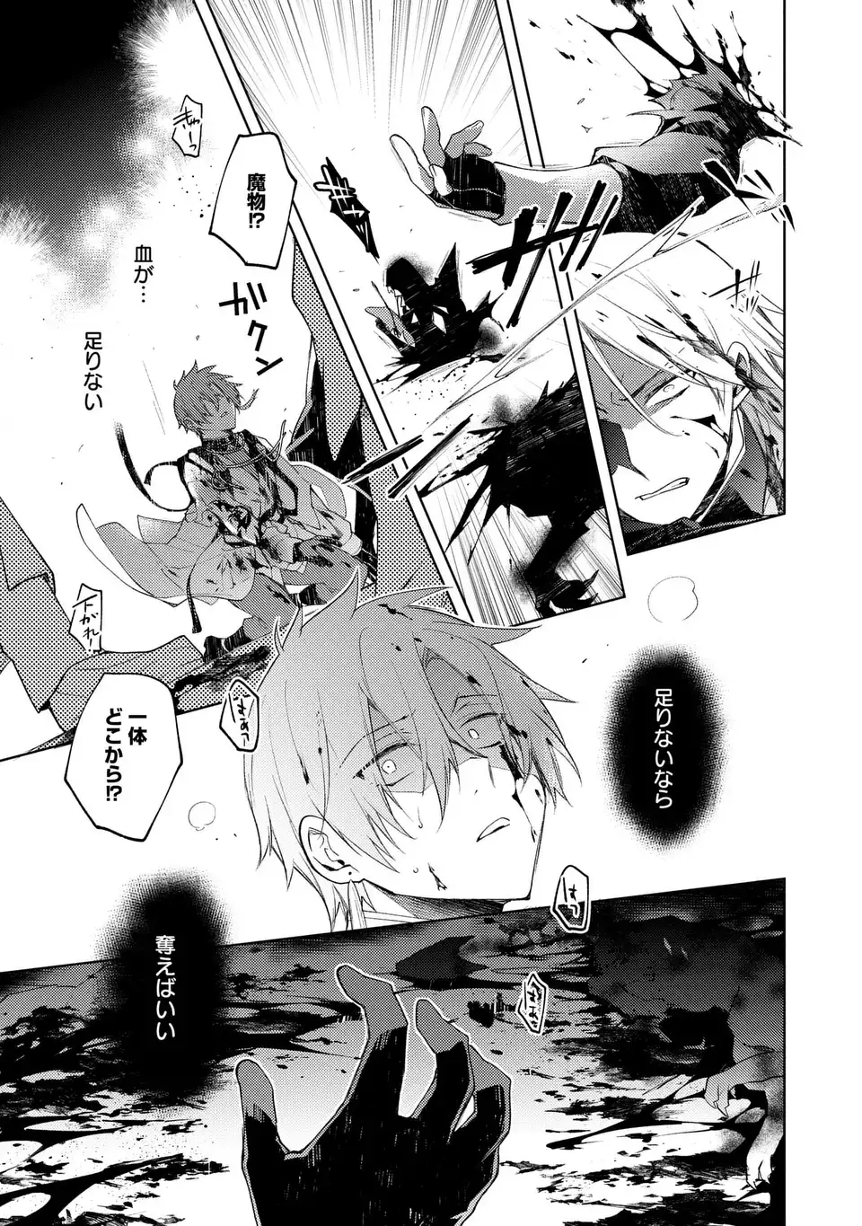 Shinryuu no Koukeisha Dekisokonai to Futari no Shugoryuu Chapter 5 25ページ