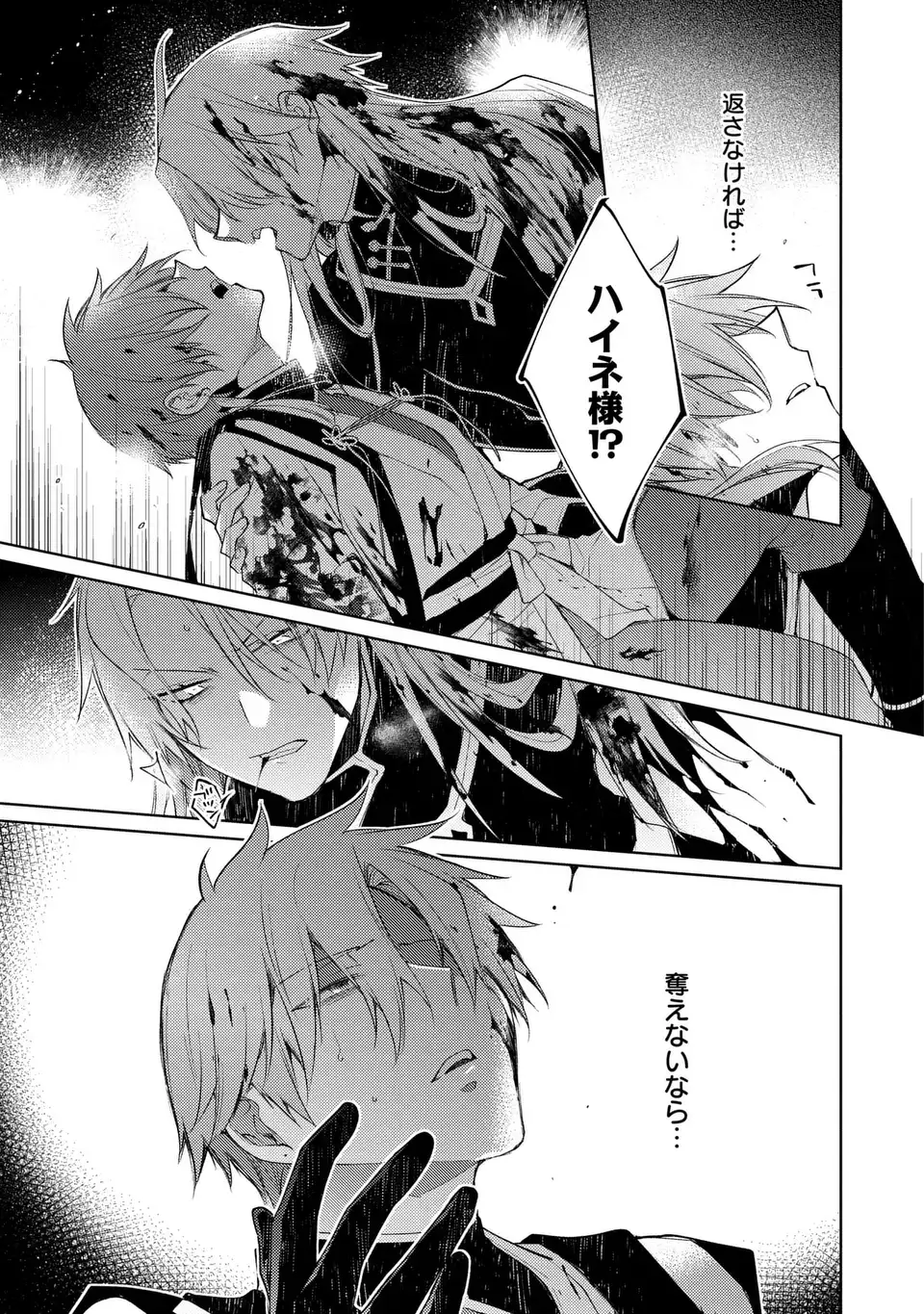 Shinryuu no Koukeisha Dekisokonai to Futari no Shugoryuu Chapter 5 27ページ