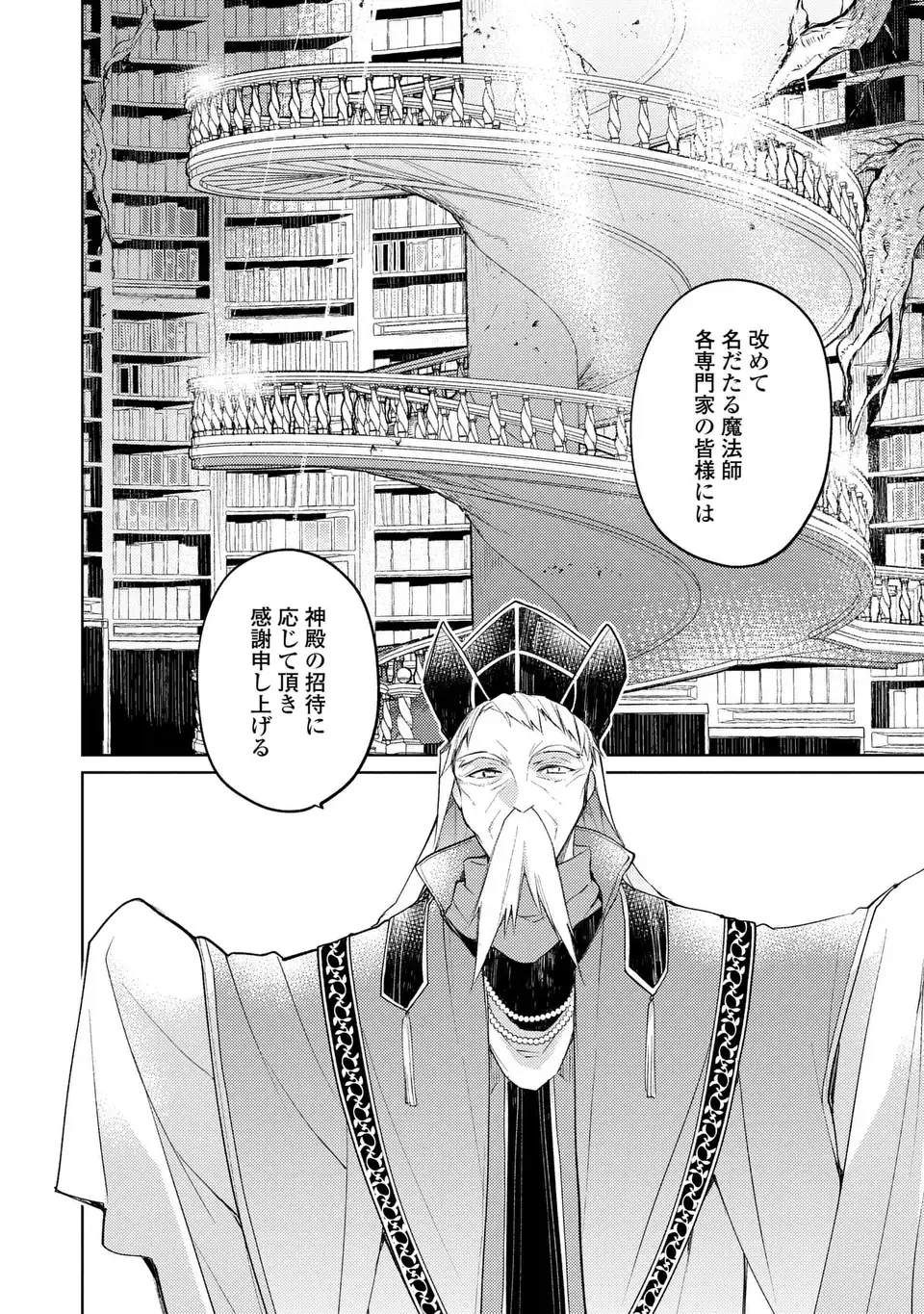 Shinryuu no Koukeisha Dekisokonai to Futari no Shugoryuu Chapter 5 4ページ