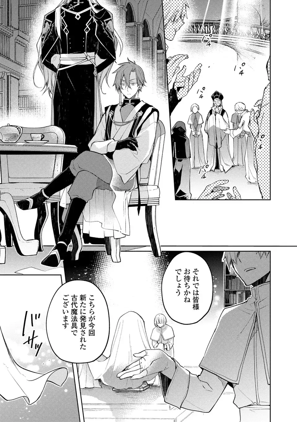 Shinryuu no Koukeisha Dekisokonai to Futari no Shugoryuu Chapter 5 5ページ