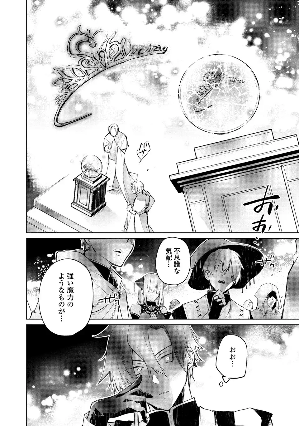 Shinryuu no Koukeisha Dekisokonai to Futari no Shugoryuu Chapter 5 6ページ
