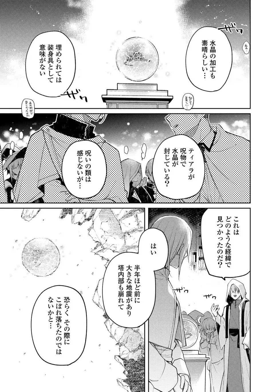 Shinryuu no Koukeisha Dekisokonai to Futari no Shugoryuu Chapter 5 7ページ