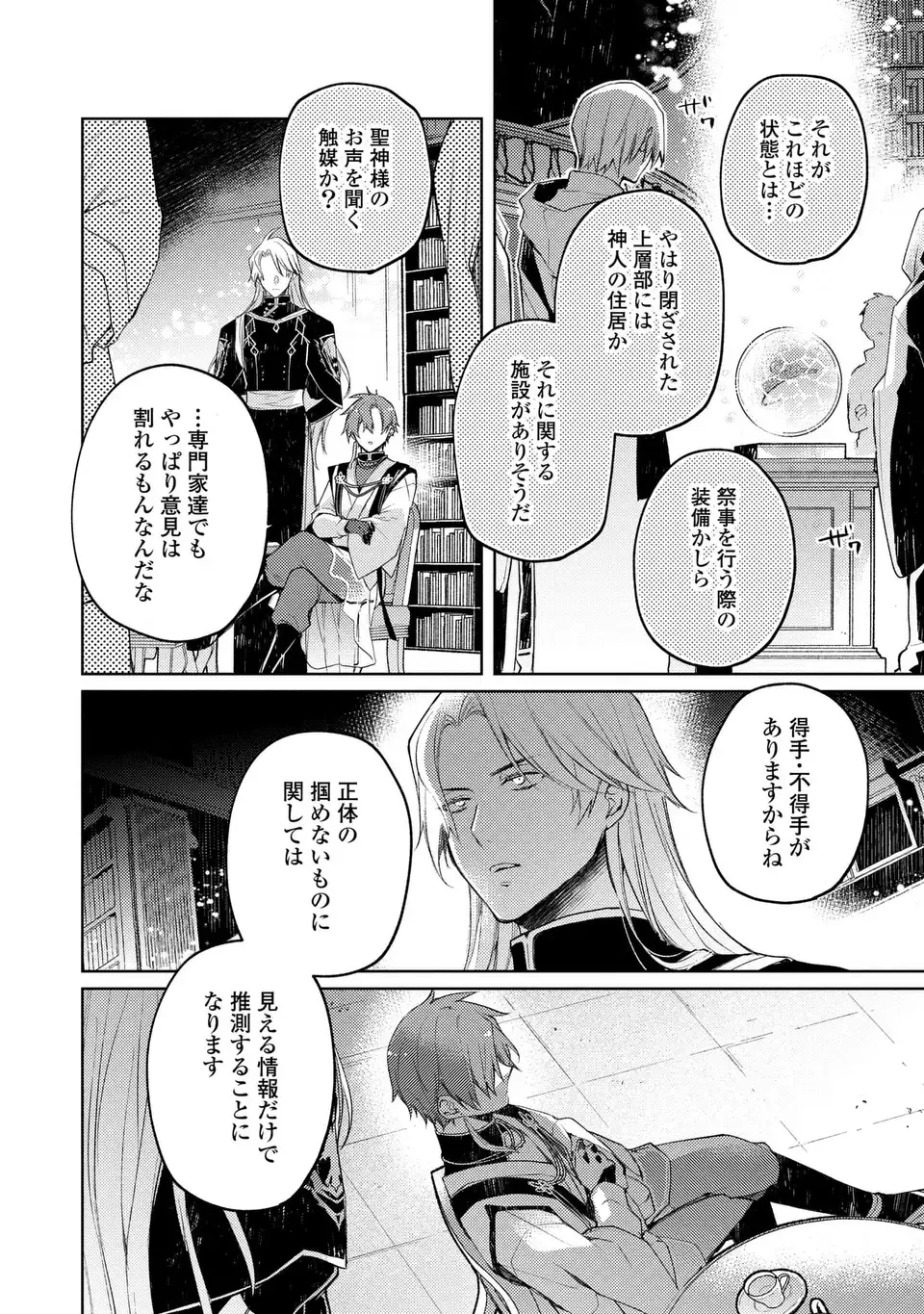 Shinryuu no Koukeisha Dekisokonai to Futari no Shugoryuu Chapter 5 8ページ