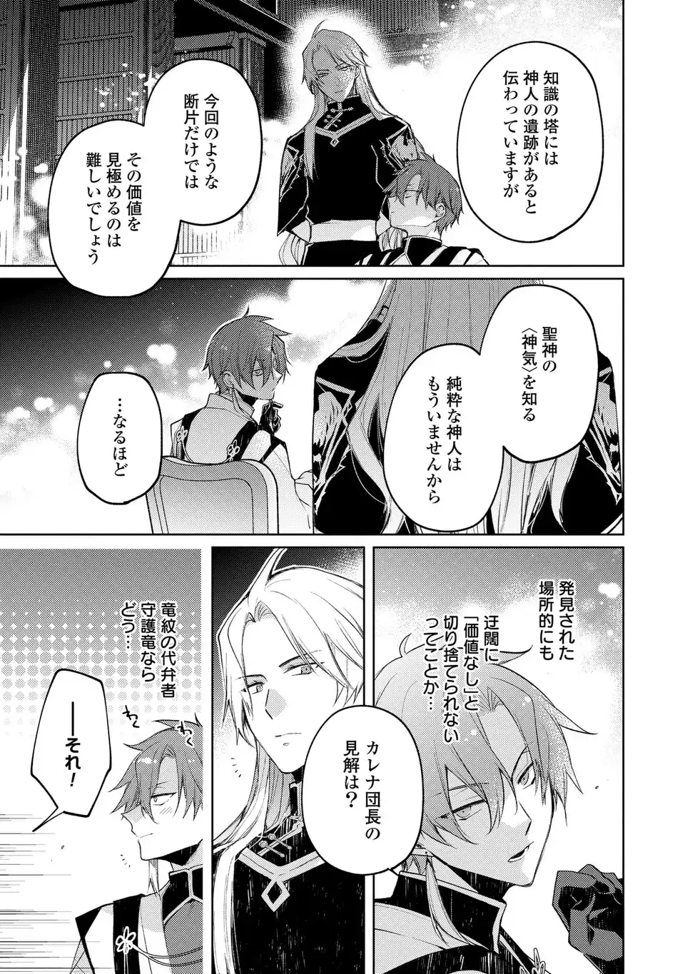 Shinryuu no Koukeisha Dekisokonai to Futari no Shugoryuu Chapter 5 9ページ