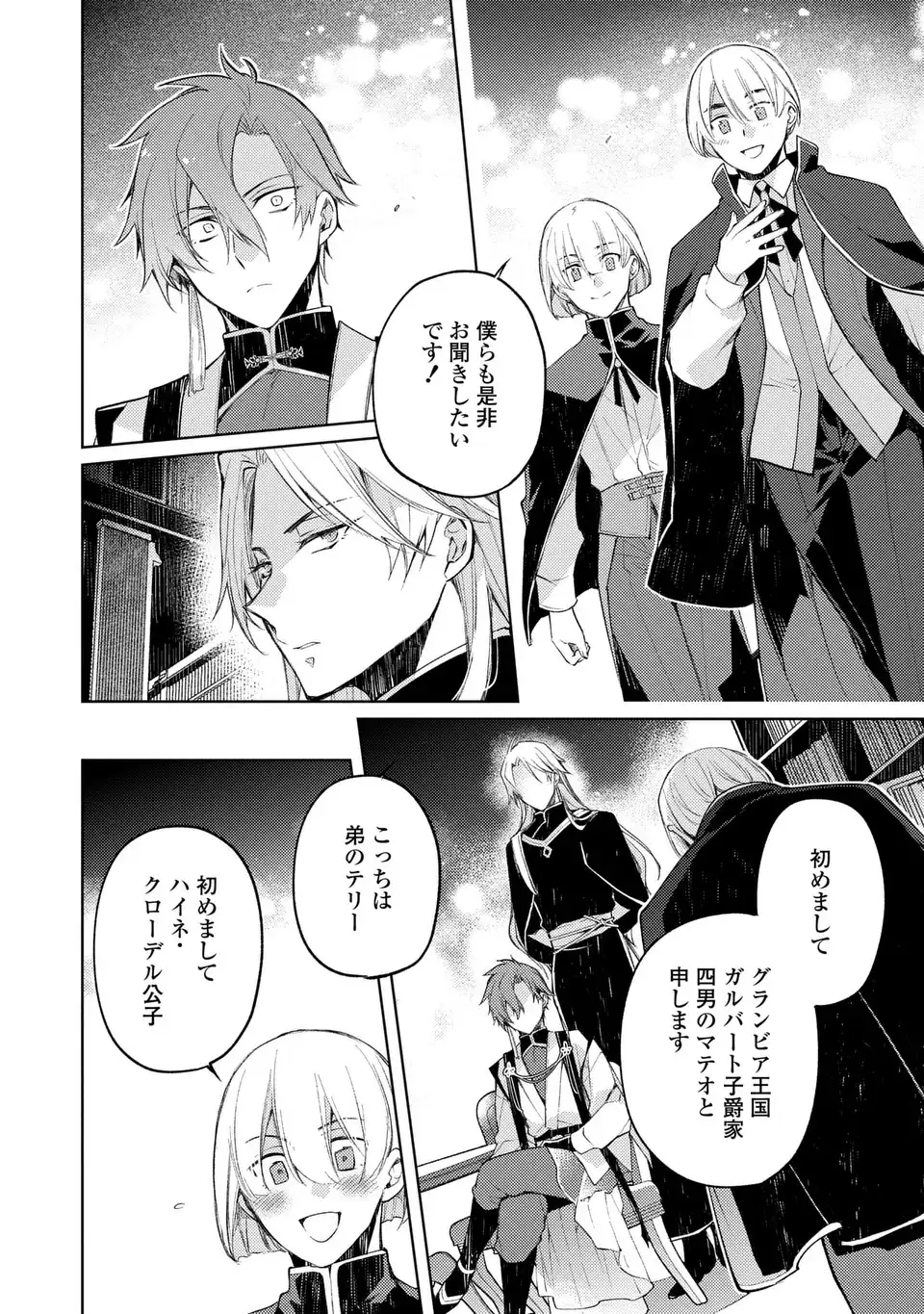 Shinryuu no Koukeisha Dekisokonai to Futari no Shugoryuu Chapter 5 10ページ