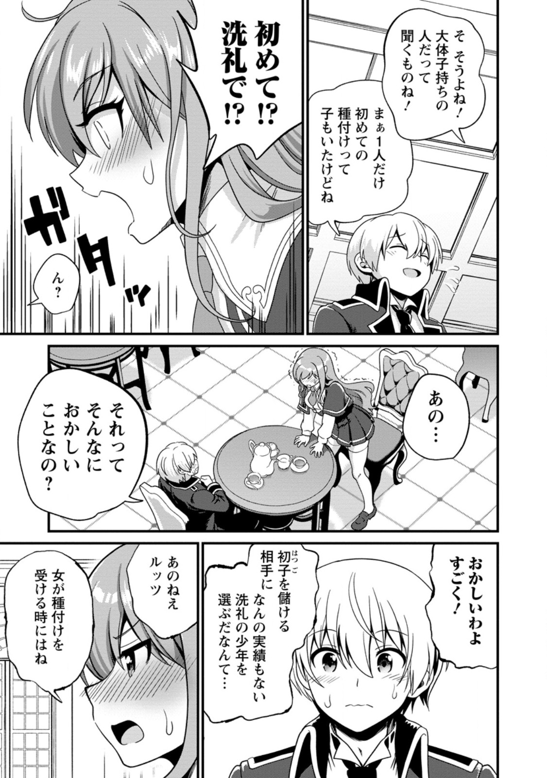 Teinen-go wa Isekai de Taneuma Seikatsu Chapter 3.3 1ページ