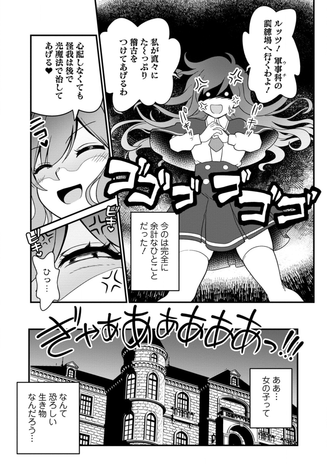 Teinen-go wa Isekai de Taneuma Seikatsu Chapter 3.3 3ページ