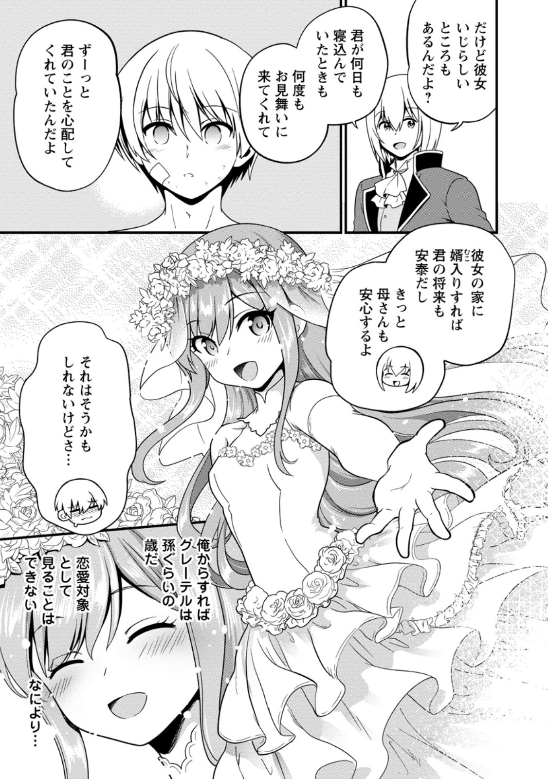 Teinen-go wa Isekai de Taneuma Seikatsu Chapter 3.3 5ページ