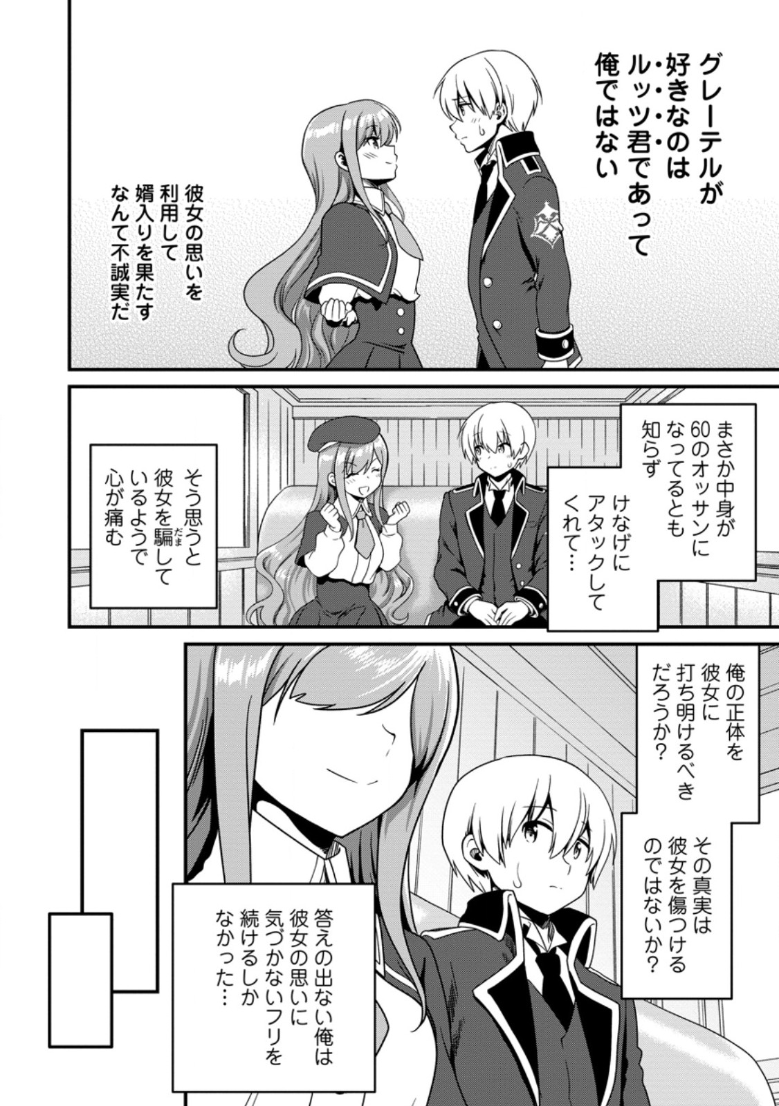 Teinen-go wa Isekai de Taneuma Seikatsu Chapter 3.3 6ページ