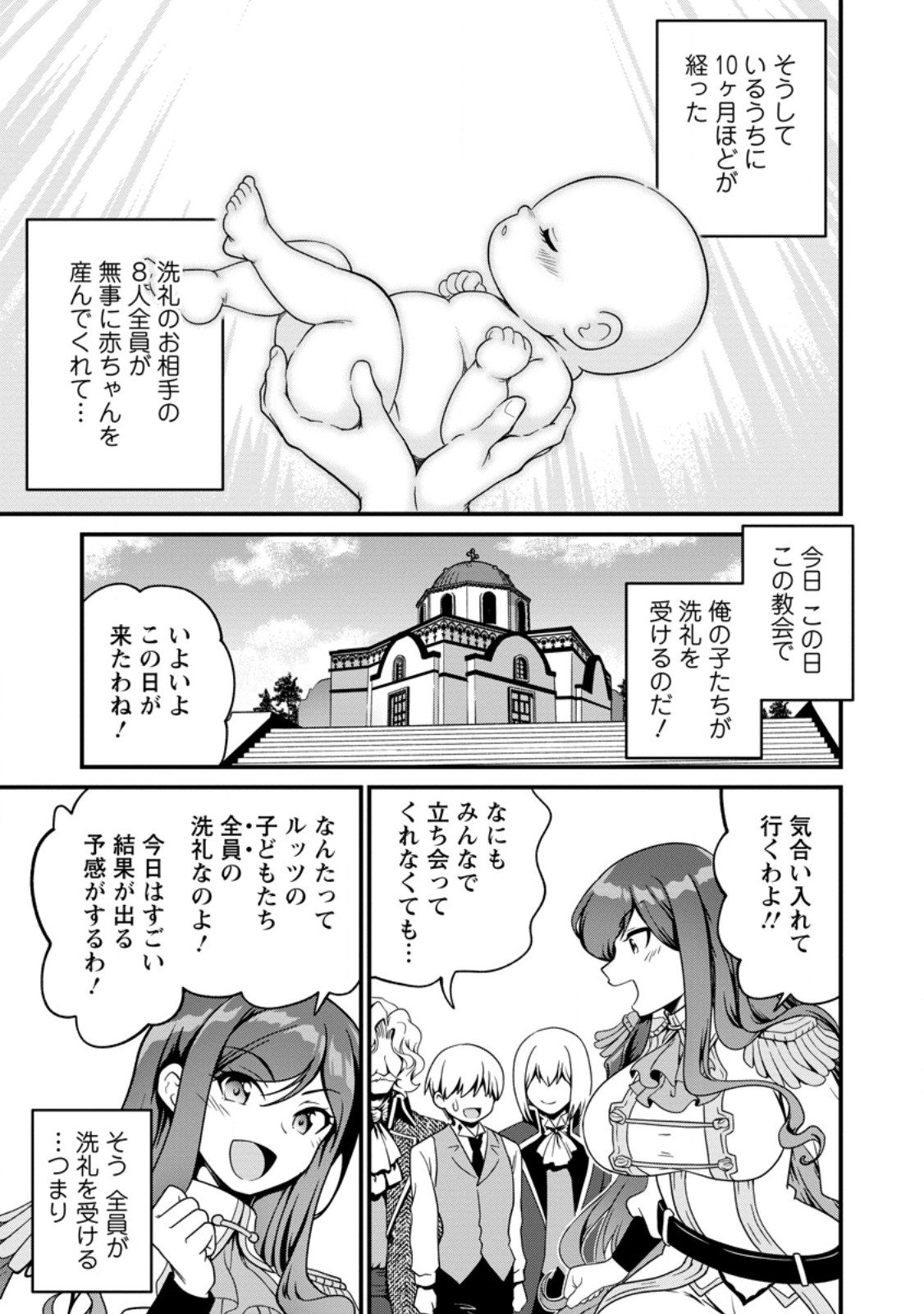 Teinen-go wa Isekai de Taneuma Seikatsu Chapter 3.3 7ページ
