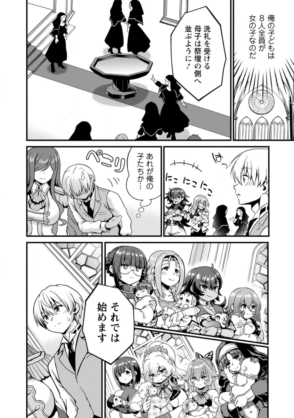 Teinen-go wa Isekai de Taneuma Seikatsu Chapter 3.3 8ページ